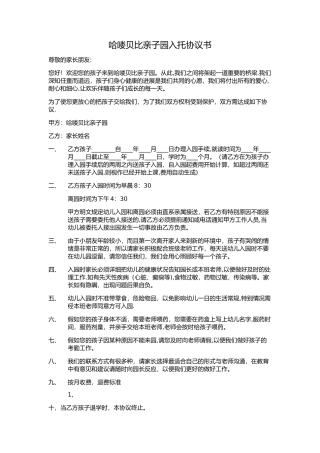 托班入托合同书范本