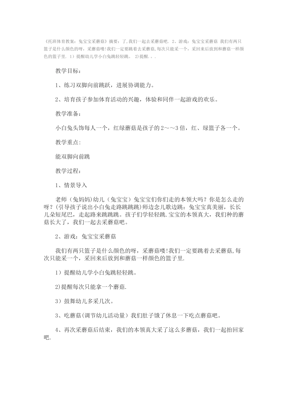 托班体育教案_第2页