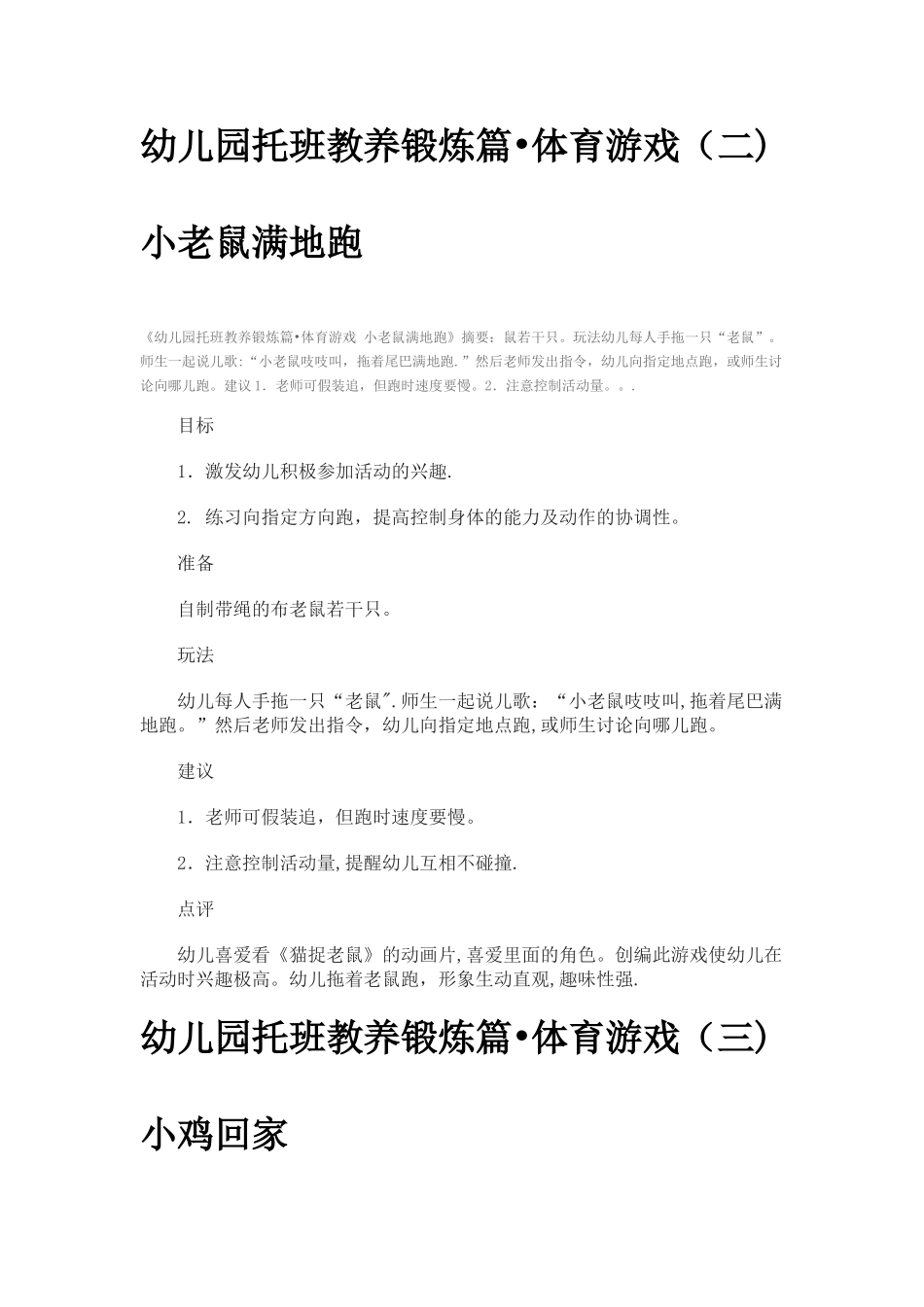 托班体育教案_第3页