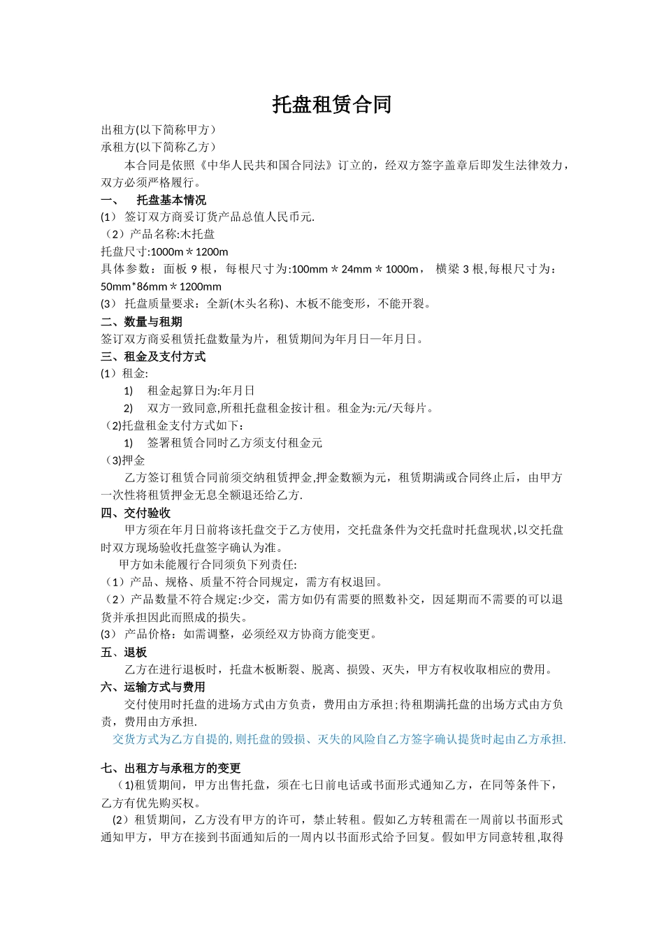 托盘租赁合同_第1页