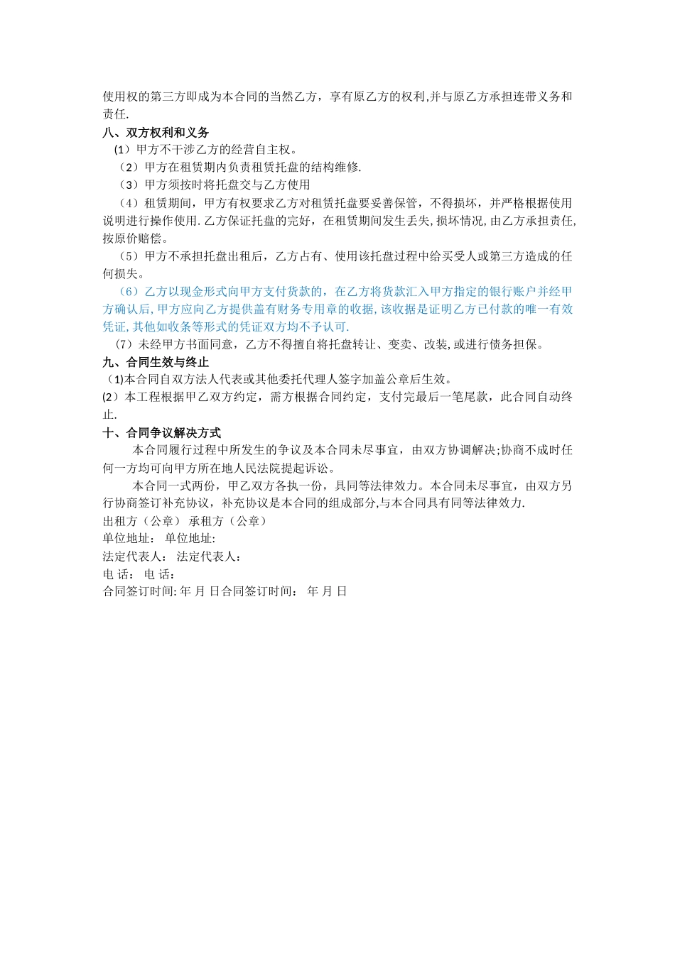 托盘租赁合同_第2页