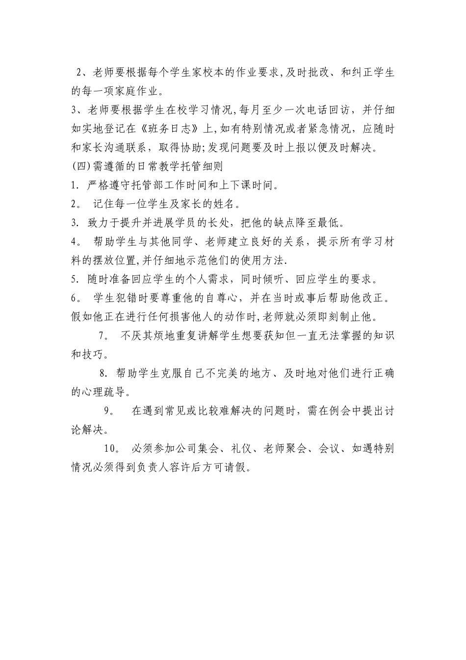 托管专职老师岗位职责_第2页