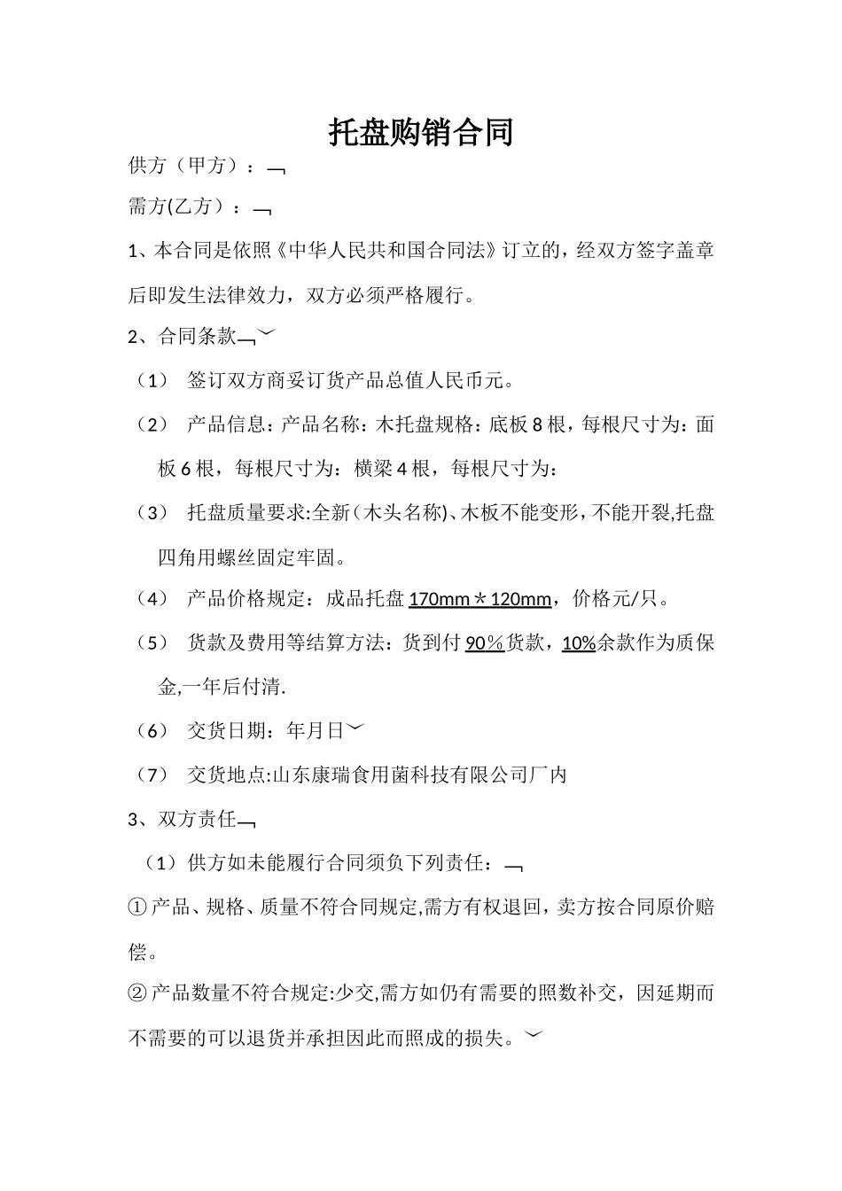 托盘购销合同_第1页