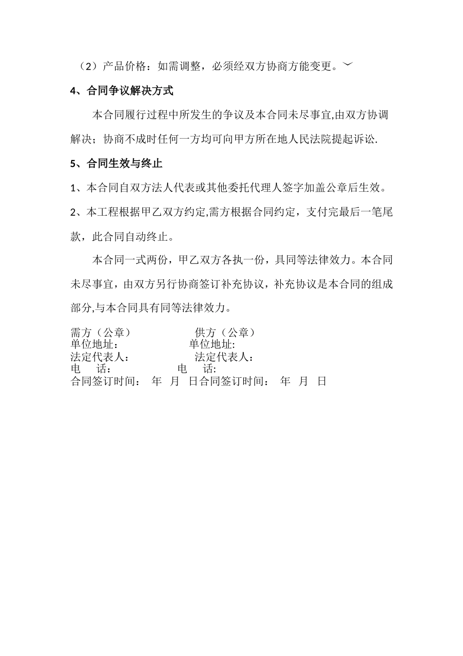 托盘购销合同_第2页