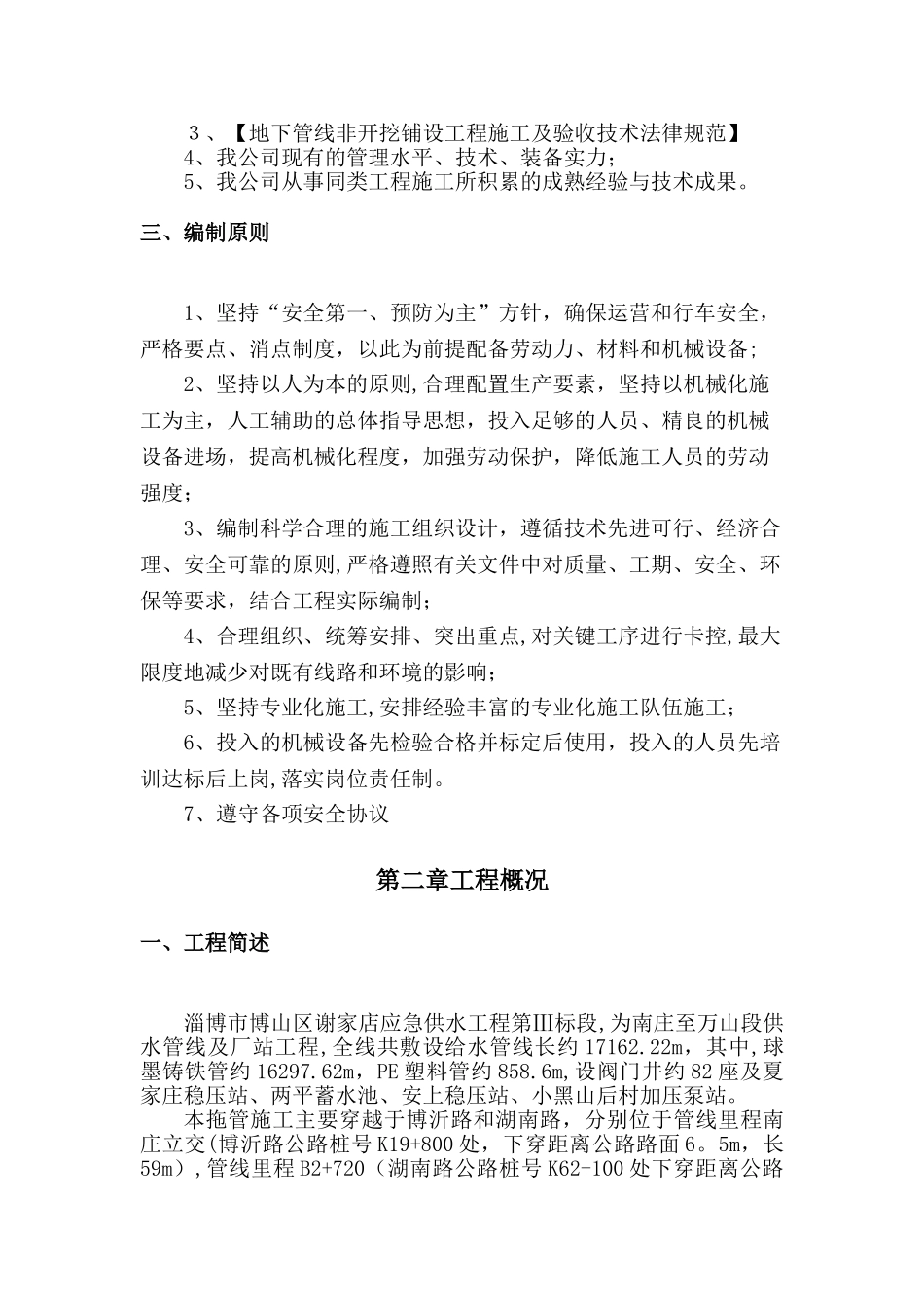 托管专项施工方案_第2页