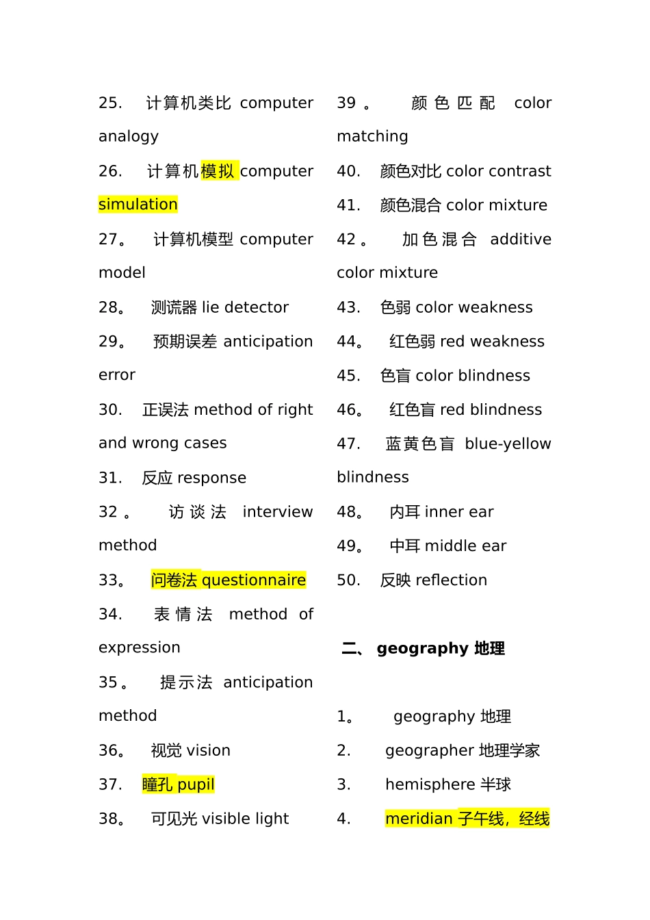 托福分类词汇表_第2页