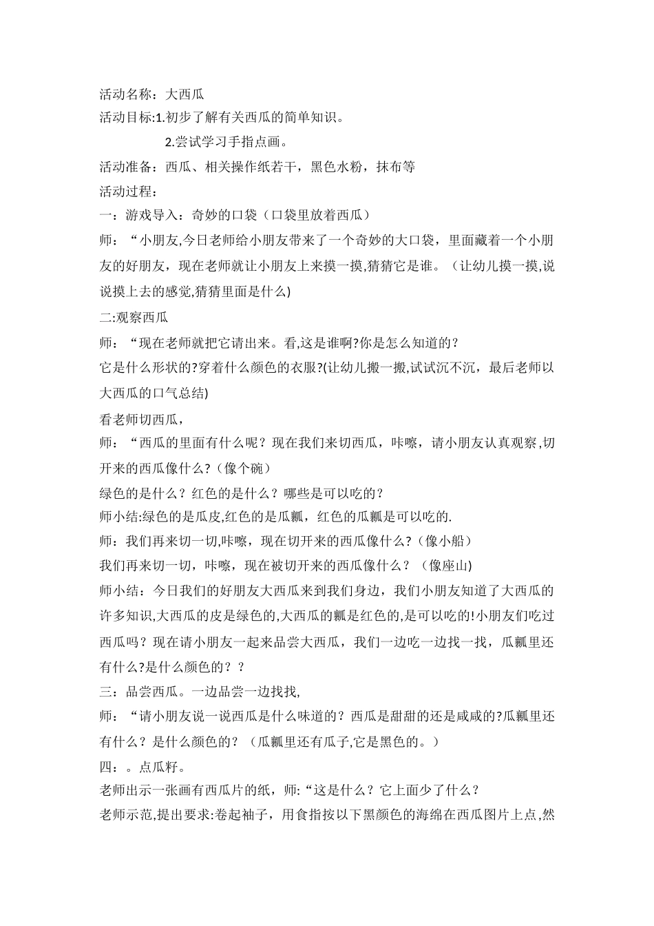 托班教案《大西瓜》_第1页