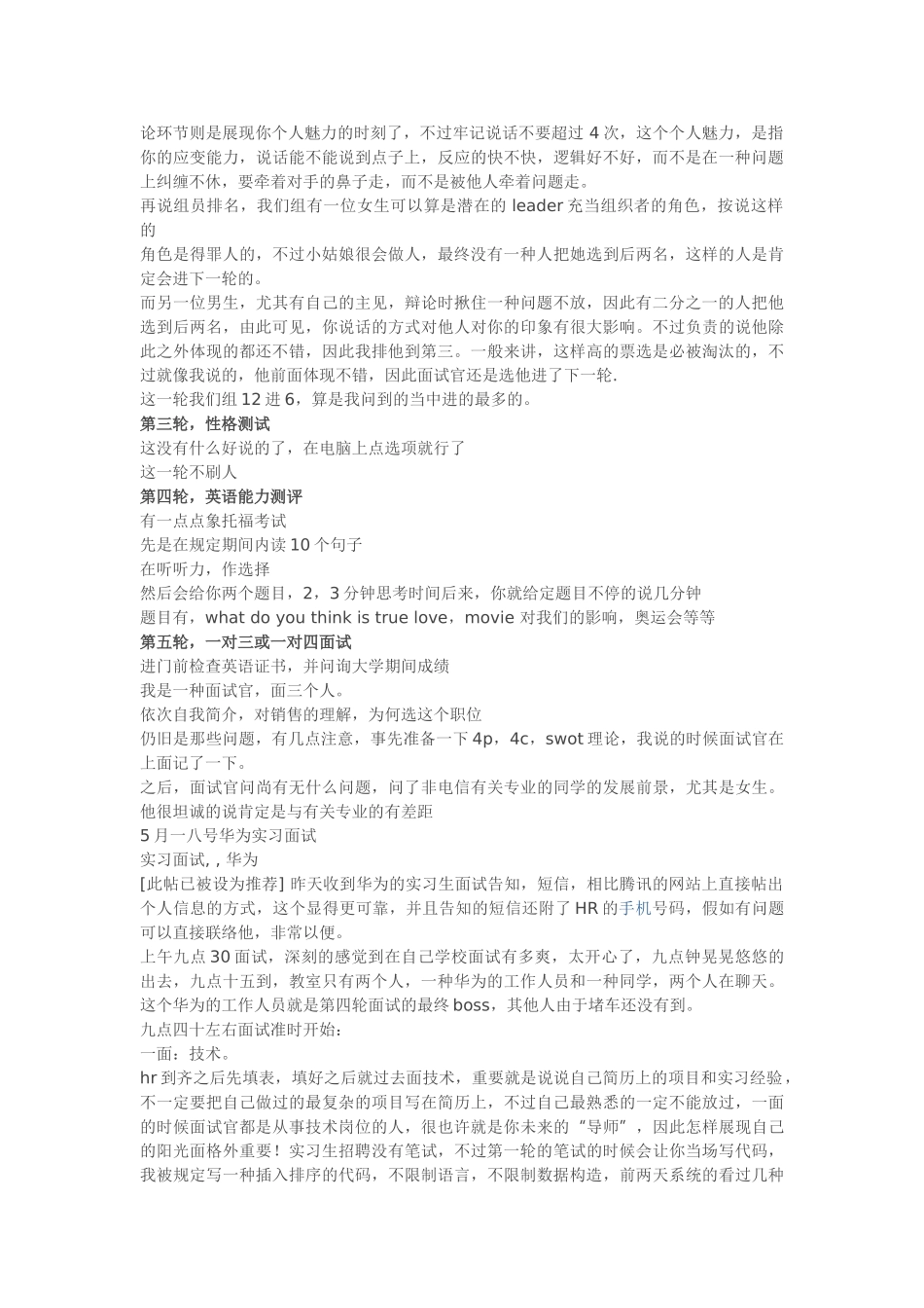 2025年面试经验概述_第2页