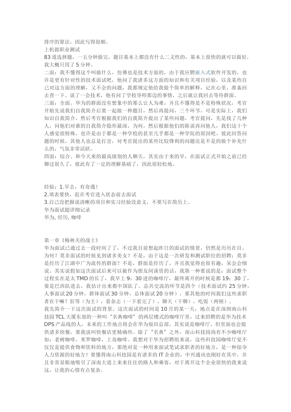 2025年面试经验概述_第3页