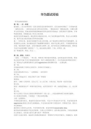 2025年面试经验概述