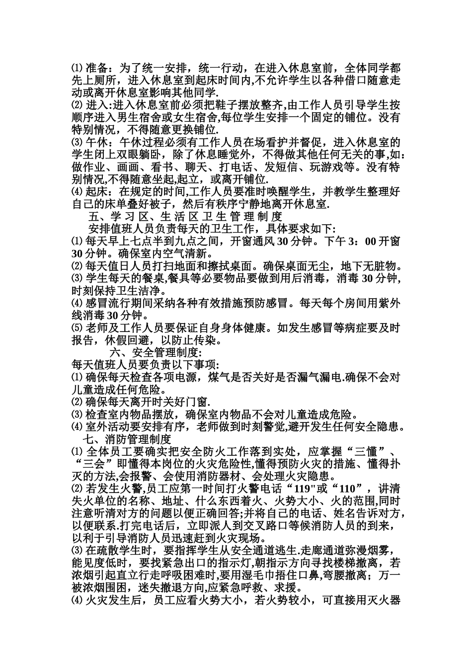 托管中心工作管理制度_第2页