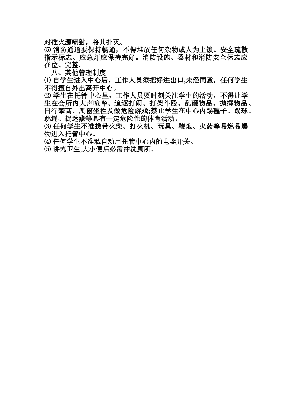 托管中心工作管理制度_第3页