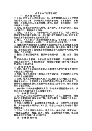 托管中心工作管理制度