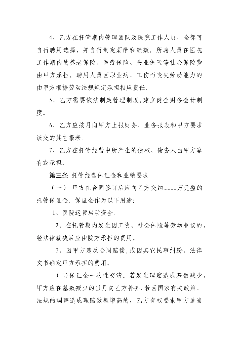 托管协议草稿_第3页