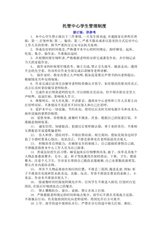 托管中心学生管理制度