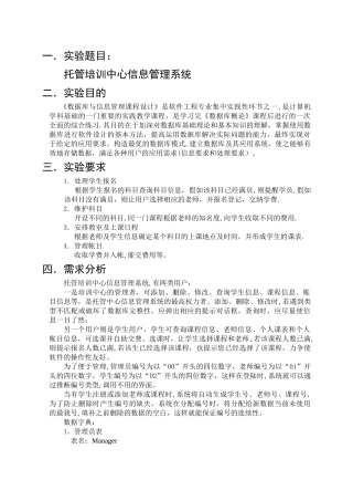 托管培训中心信息管理系统课设报告