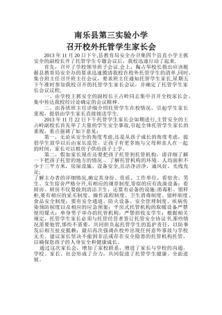 托管家长会总结