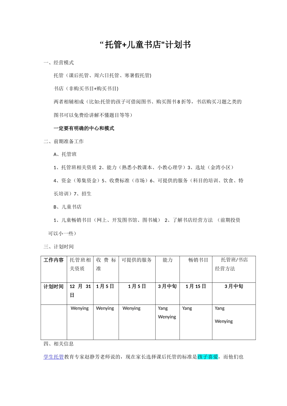 托管+儿童书店计划书_第1页