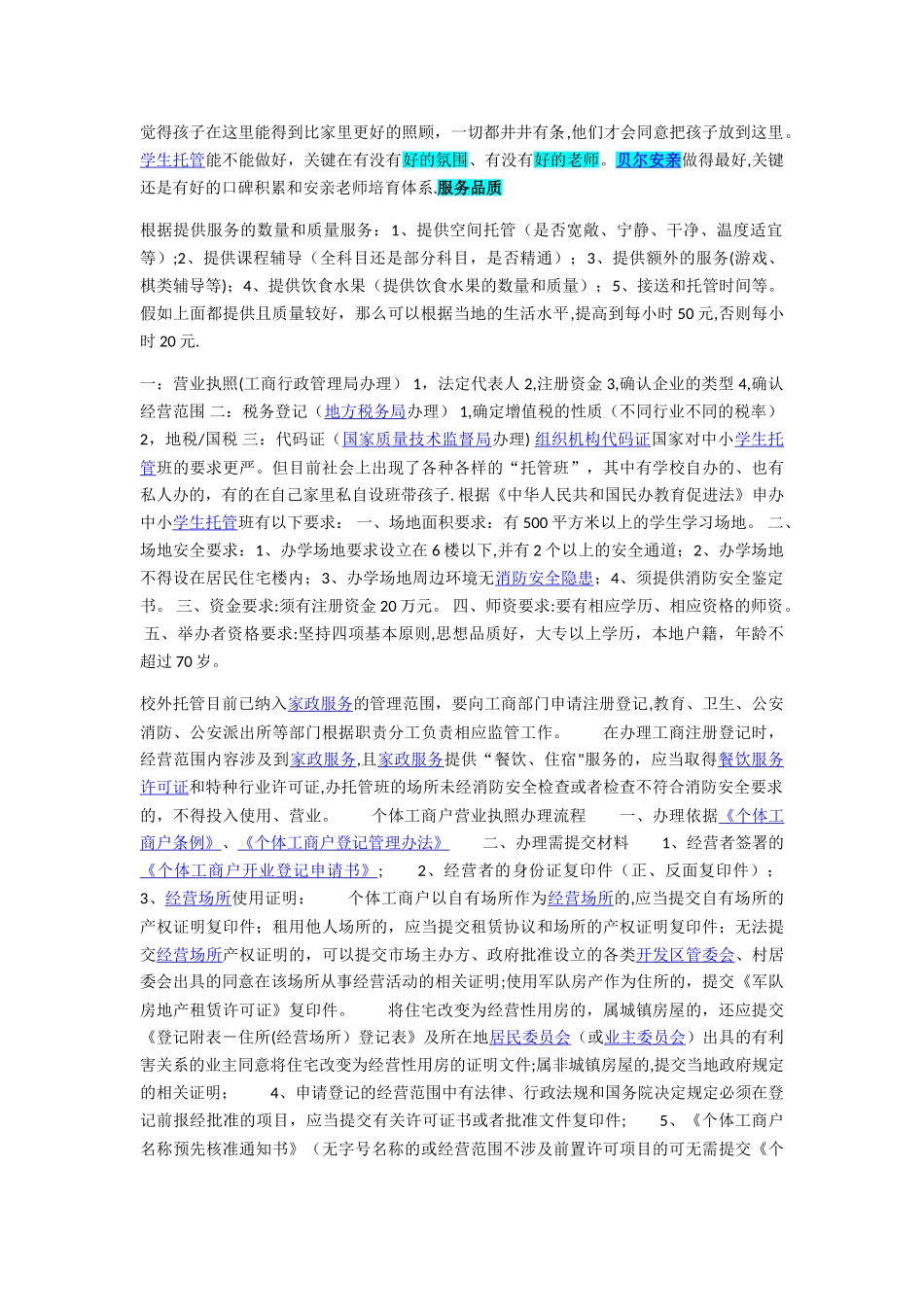 托管+儿童书店计划书_第2页