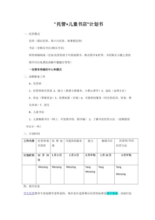 托管+儿童书店计划书