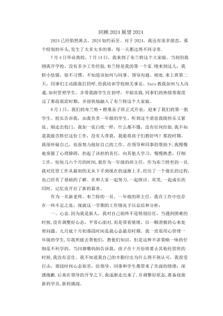托管工作总结13043