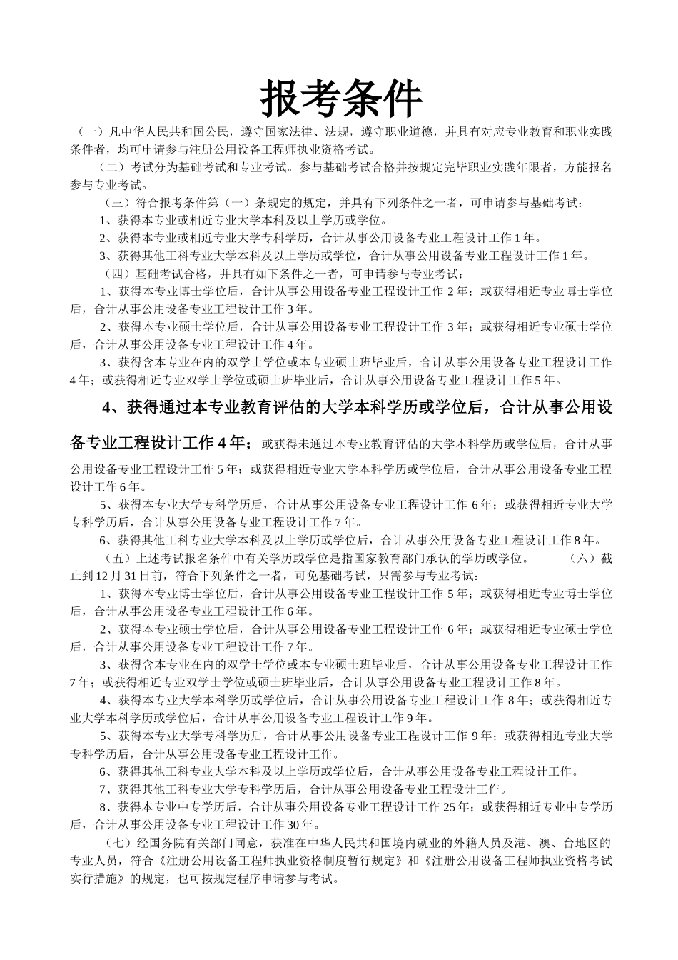 2025年给排水工程师考试大纲_第1页