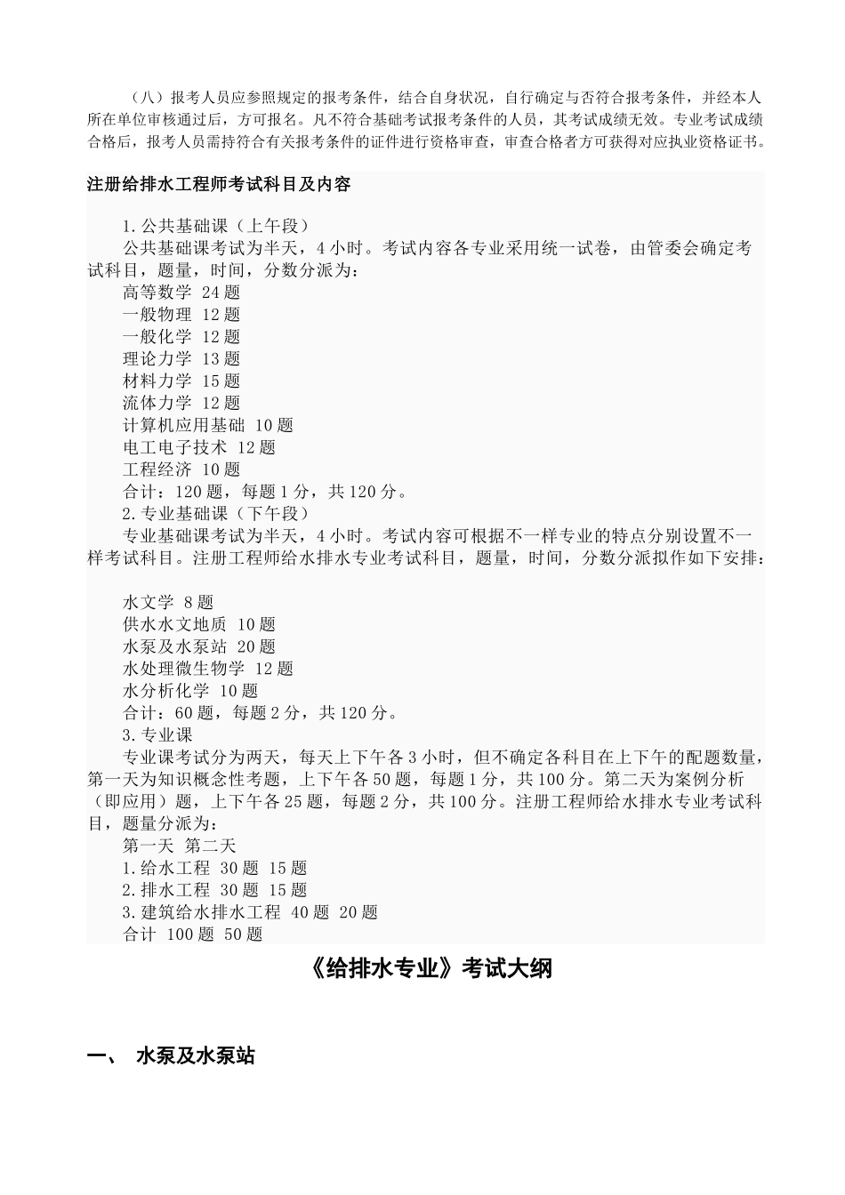2025年给排水工程师考试大纲_第2页