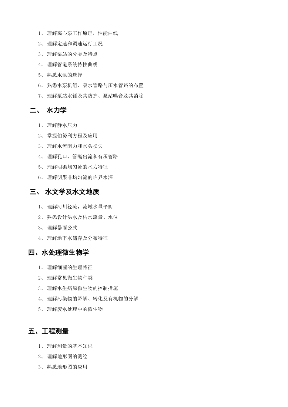 2025年给排水工程师考试大纲_第3页