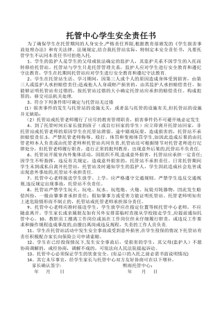 托管中心学生安全责任书