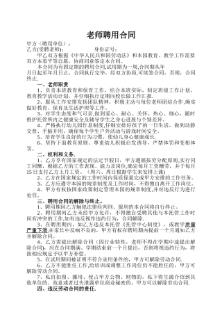 托管教师聘用合同