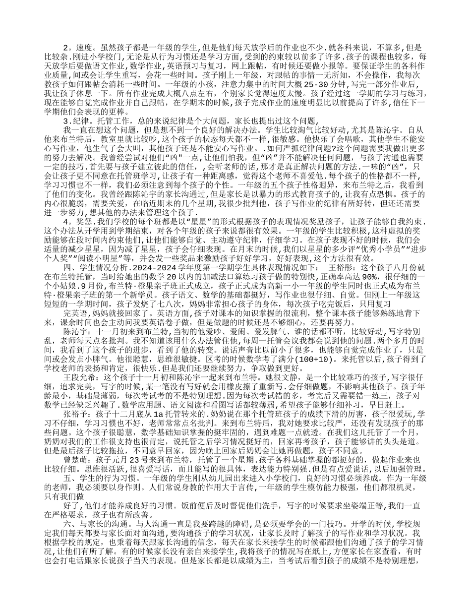 托管教师工作计划总结_第3页