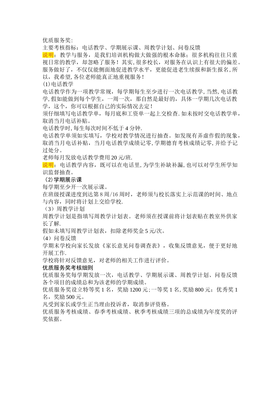 托管教师薪酬考核_第2页