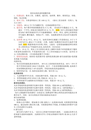 托管教师薪酬考核