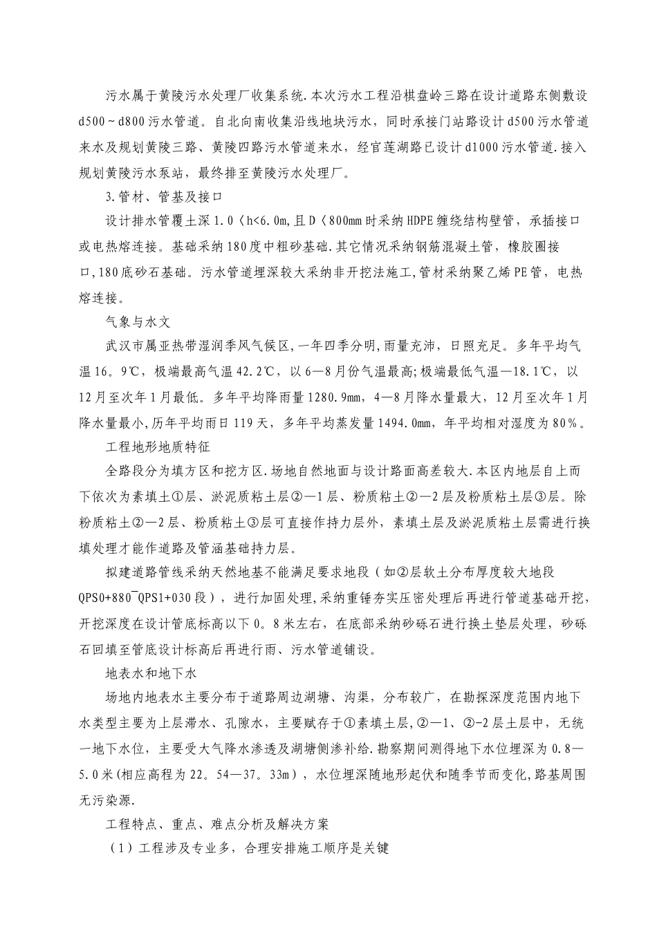 托管施工方案_第2页