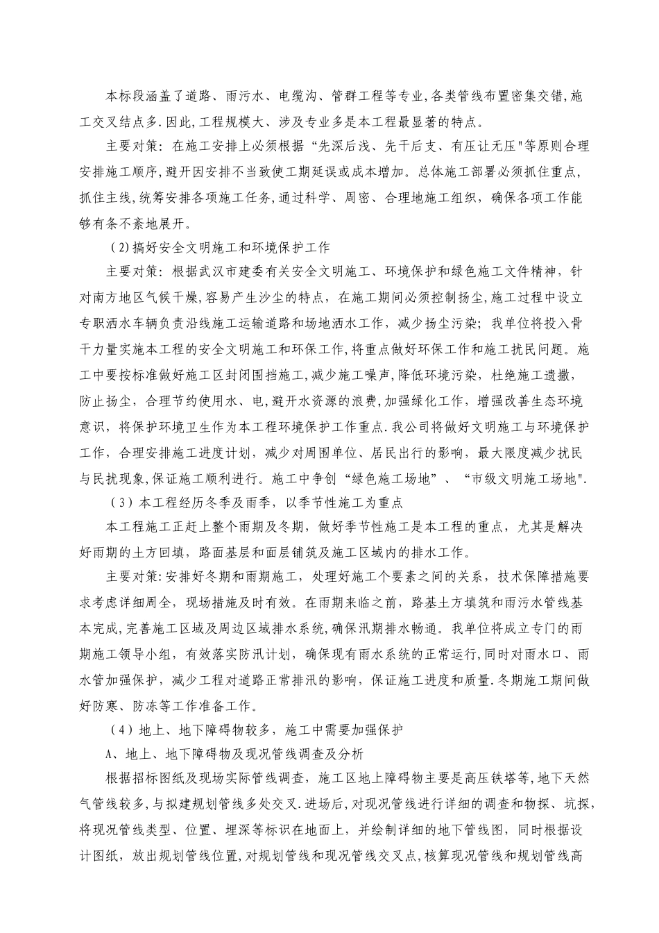 托管施工方案_第3页