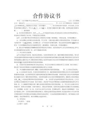 托管机构合作协议