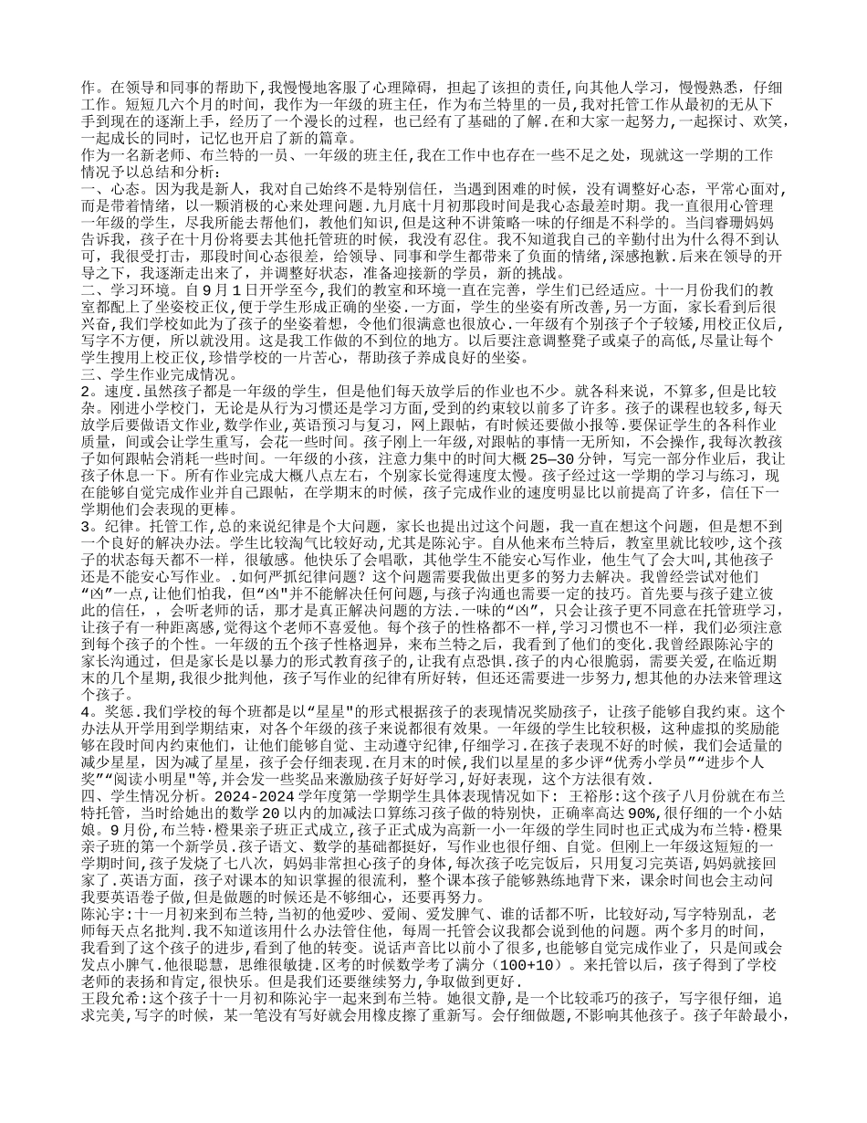 托管工作总结_第2页