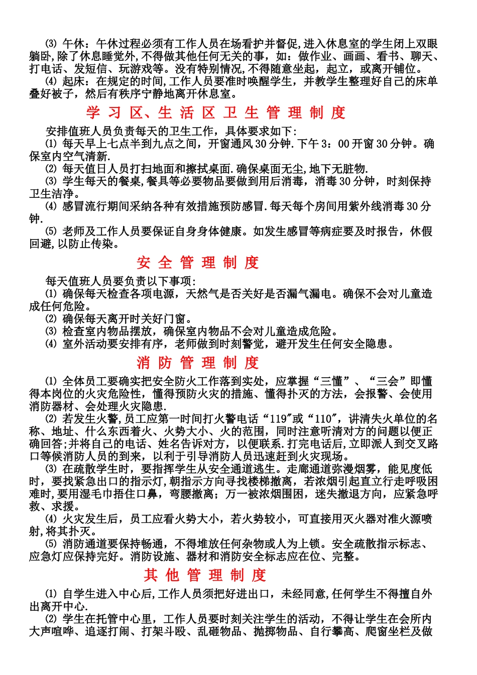 托管班各项管理制度_第2页