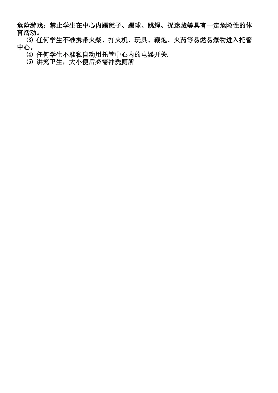 托管班各项管理制度_第3页