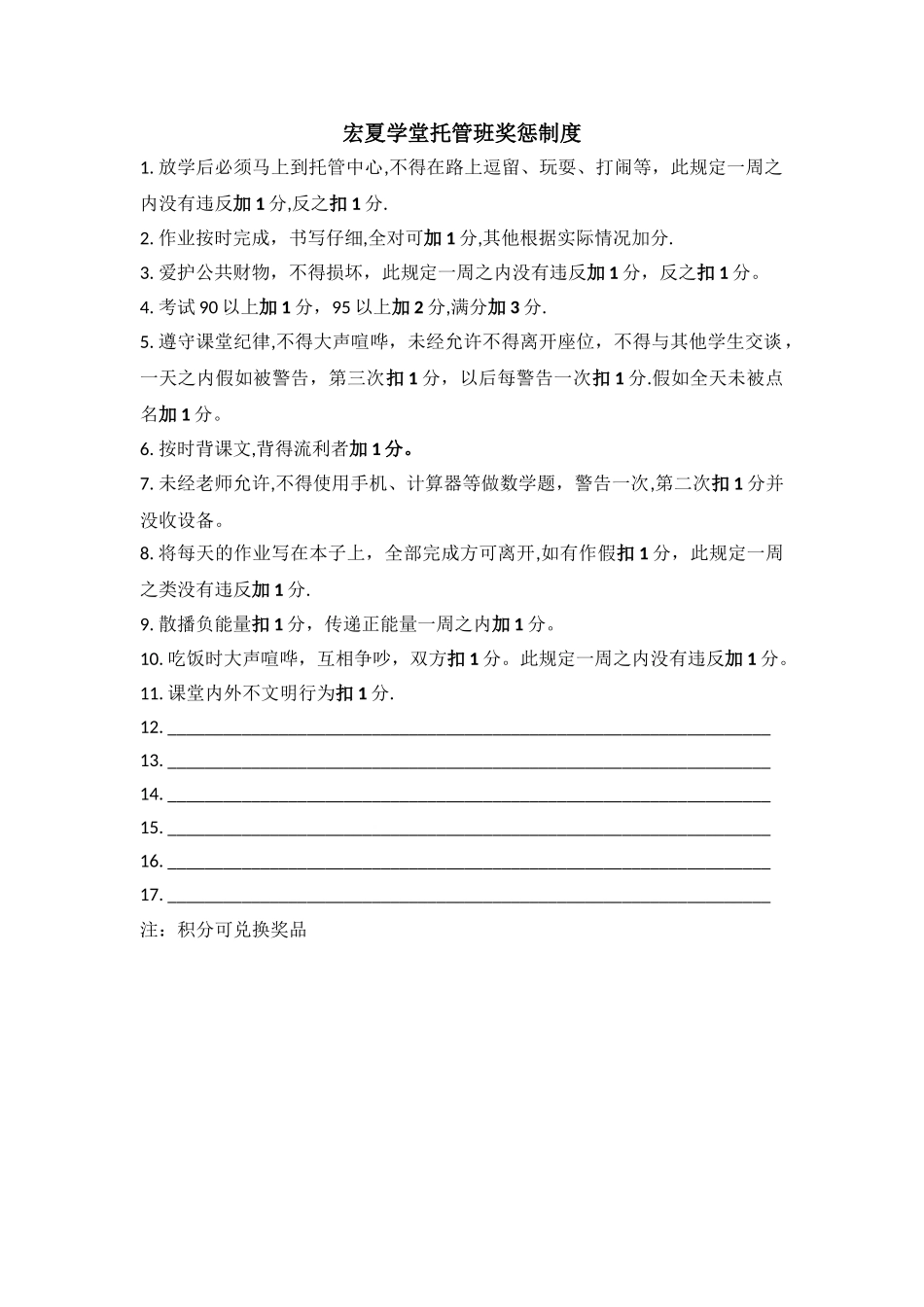 托管班奖惩制度_第1页