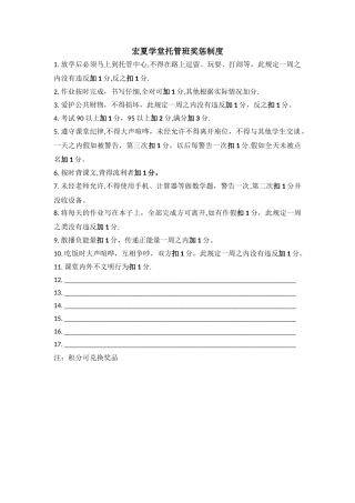 托管班奖惩制度