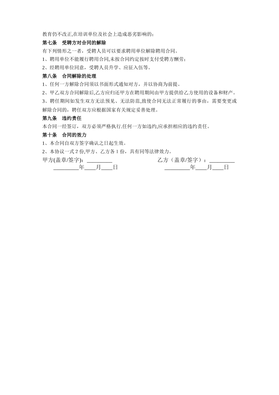 托管班教师聘用合同书_第2页