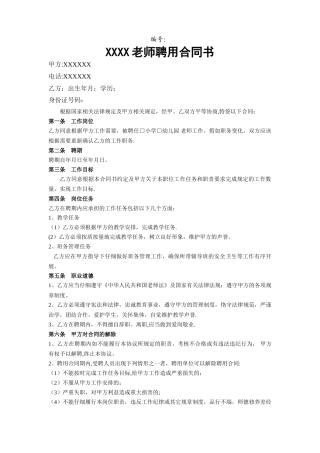 托管班教师聘用合同书