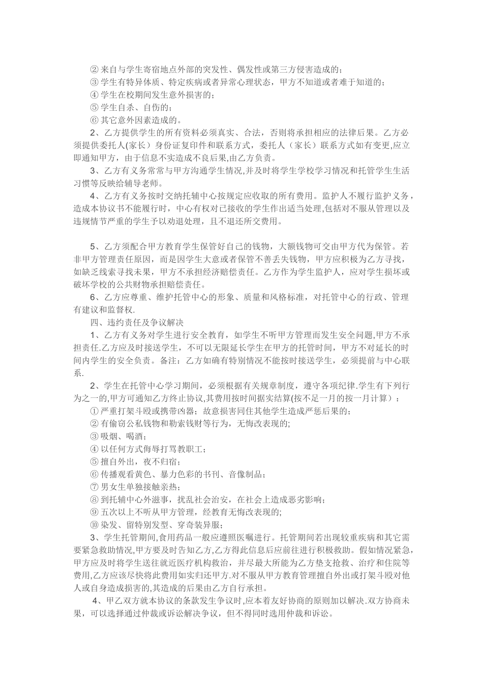 托管班托管协议_第2页