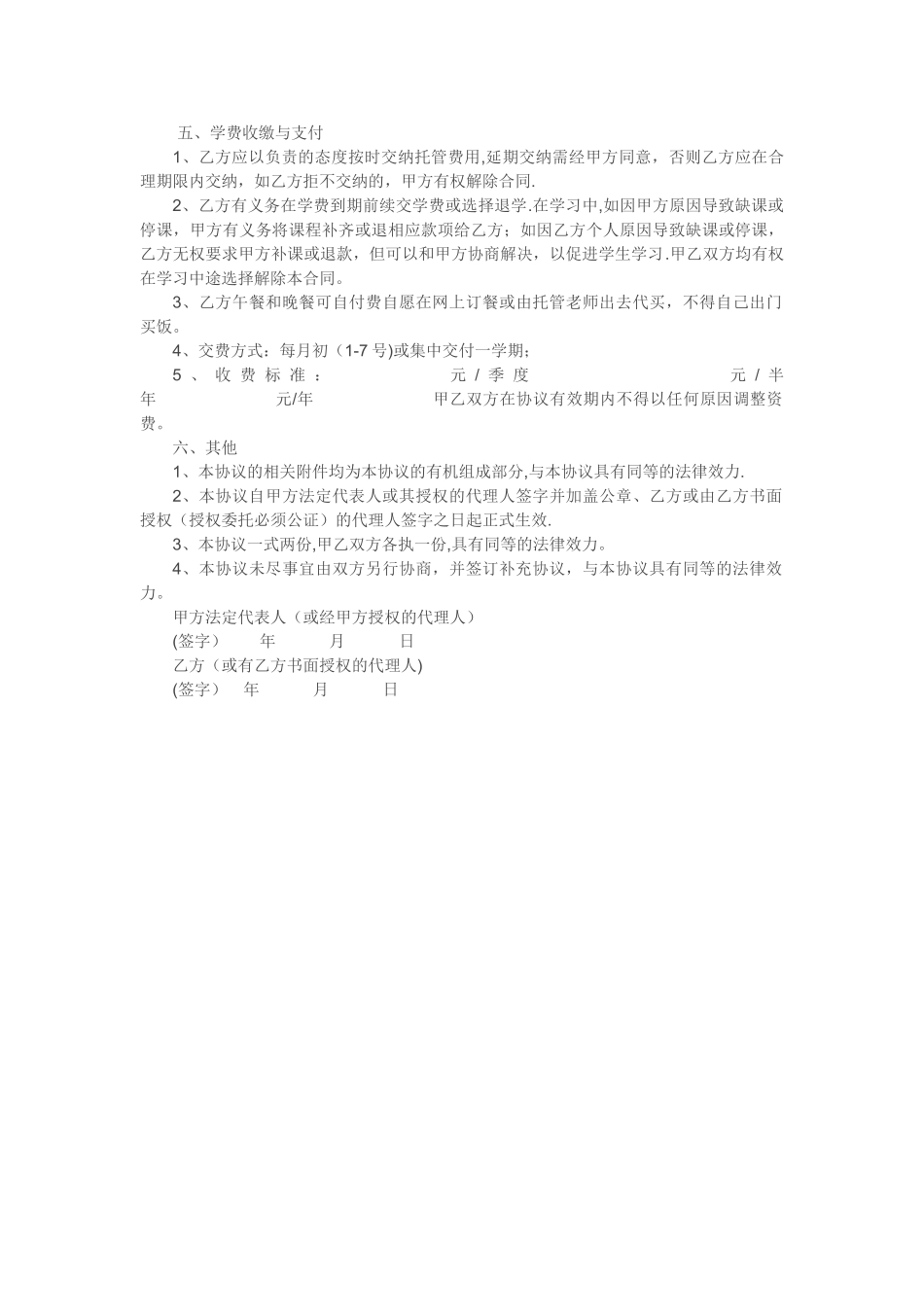 托管班托管协议_第3页