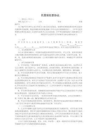 托管班托管协议