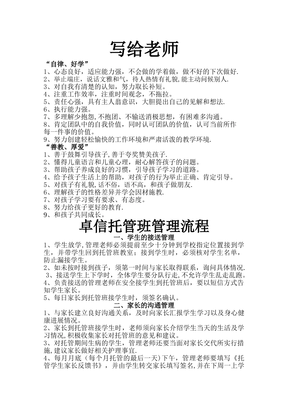 托管班管理制度_第1页