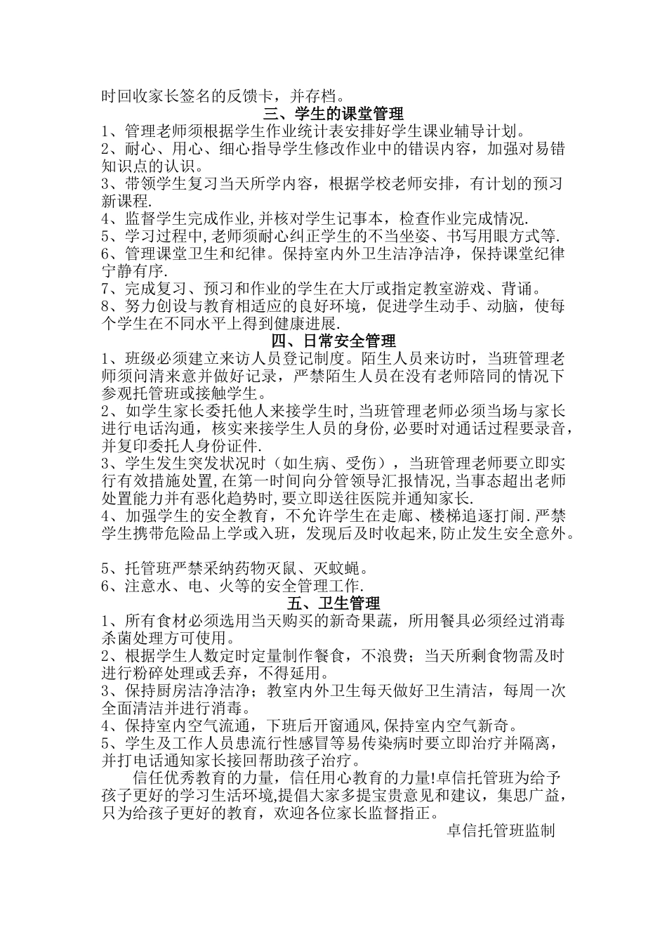 托管班管理制度_第2页