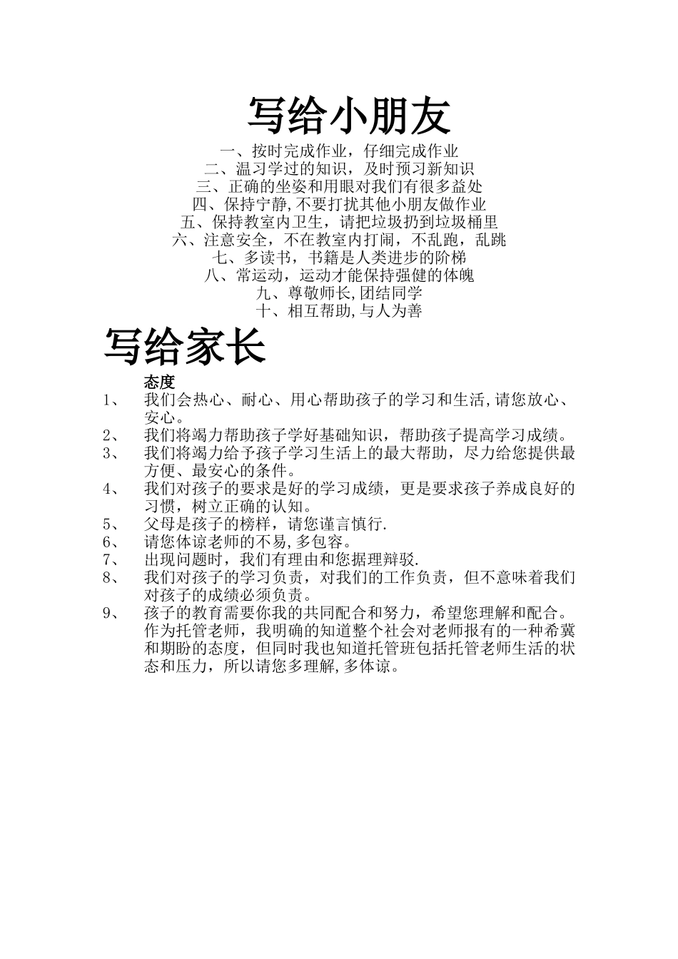 托管班管理制度_第3页