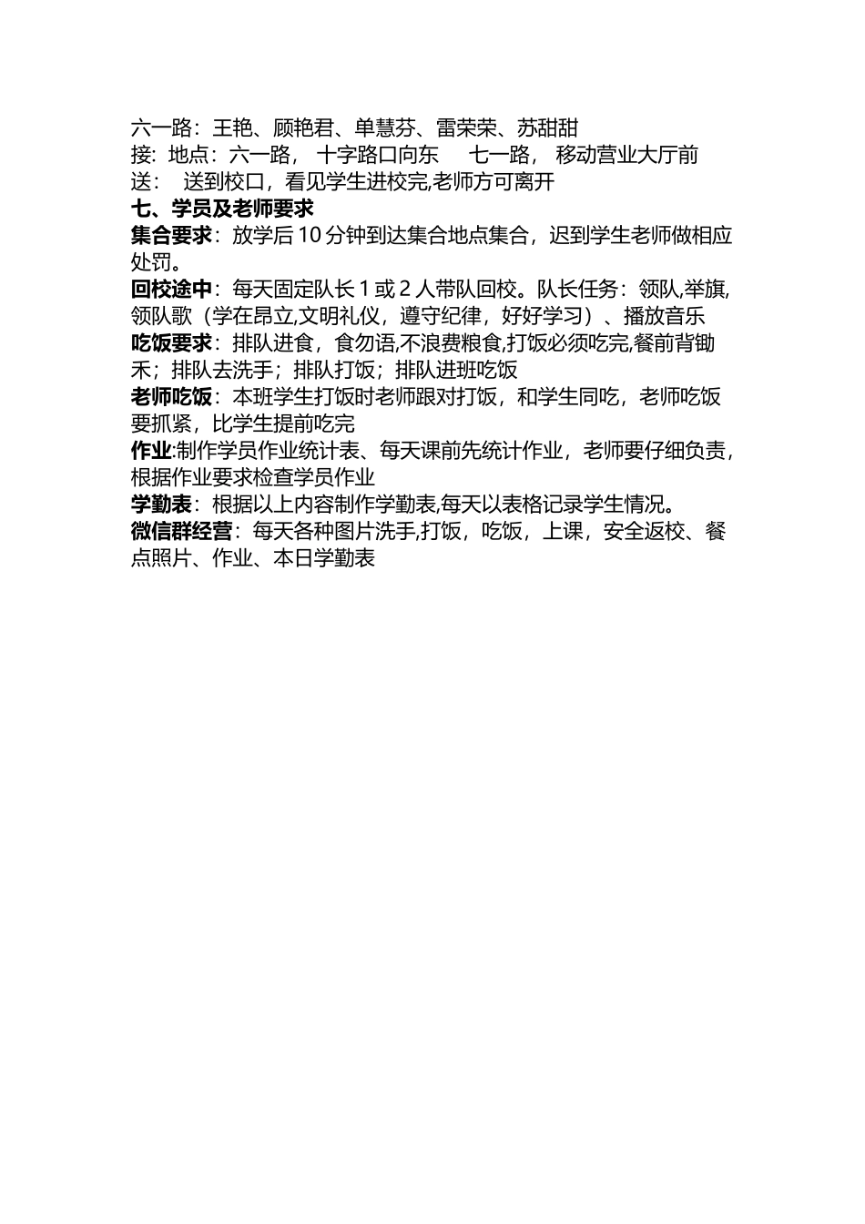 托管班日程表及要求_第2页